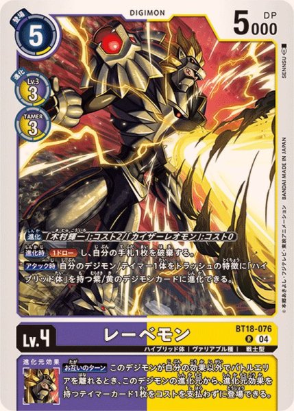 画像1: (04)レーベモン【R】{BT18-076}《多》 (1)