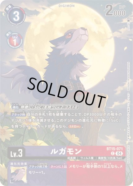 画像1: 〔状態A-〕(04)(illus:naru)ルガモン【C】{BT15-071}《多》 (1)