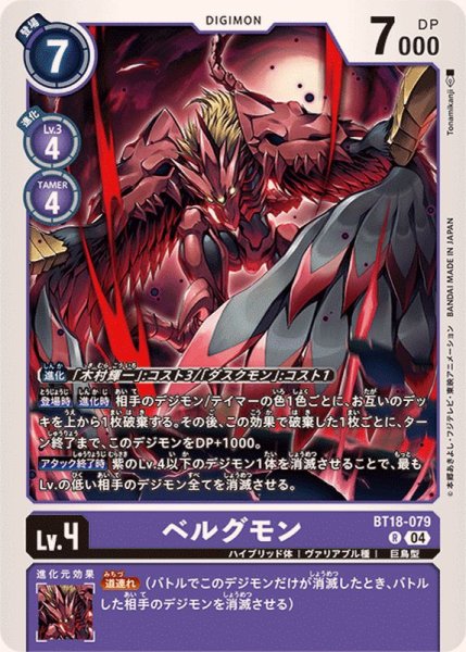 画像1: (04)ベルグモン【R】{BT18-079}《紫》 (1)