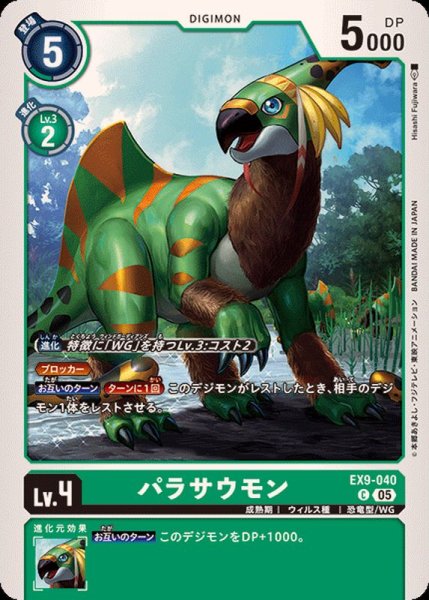画像1: (05)パラサウモン【C】{EX9-040}《緑》 (1)