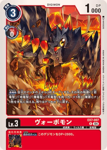 画像1: (04)ヴォーボモン【R】{EX7-007}《赤》 (1)