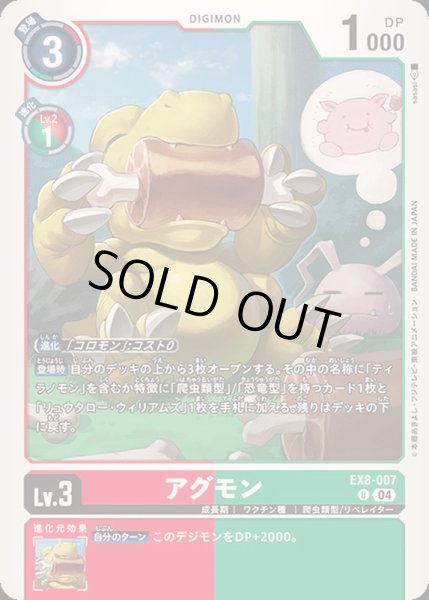 画像1: (04)アグモン【U】{EX8-007}《多》 (1)