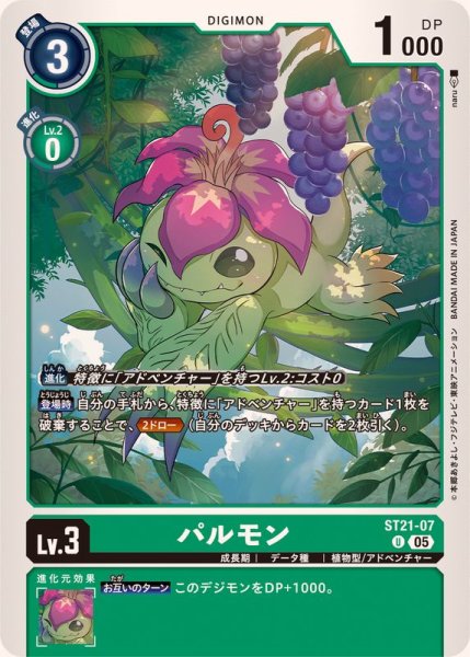 画像1: (05)パルモン【U】{ST21-07}《緑》 (1)