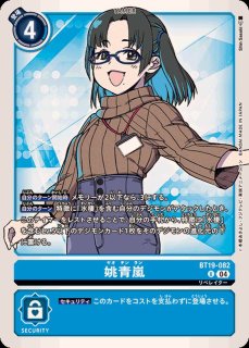状態A-〕(04)(パラレル/illus:Tonamikanji)姚青嵐【U-P】{BT19-082 
