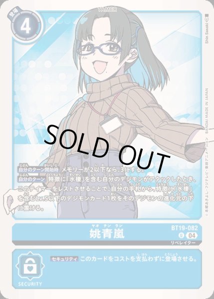 画像1: (04)姚青嵐【U】{BT19-082}《青》 (1)