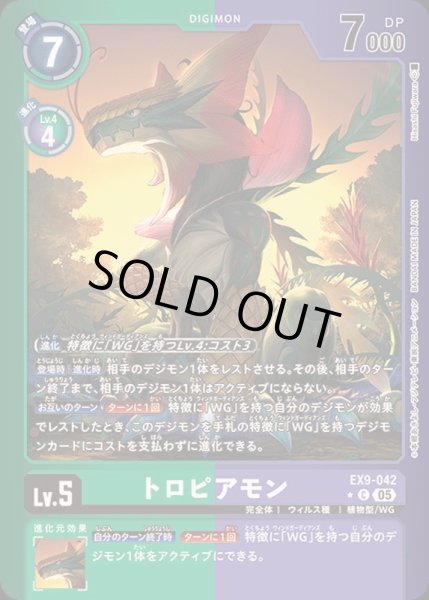画像1: (05)(緑紫枠/LM仕様)トロピアモン【C-P】{EX9-042}《多》 (1)