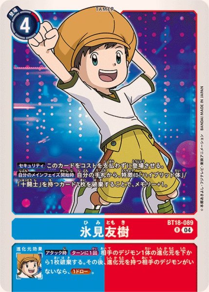 画像1: (04)氷見友樹【R】{BT18-089}《多》 (1)