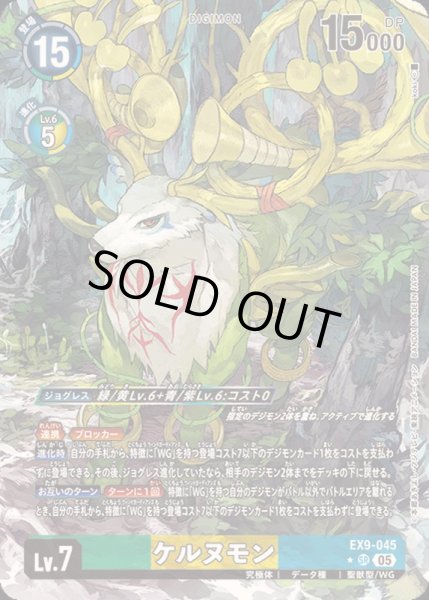 画像1: 〔状態A-〕(05)(パラレル/illus:koki)ケルヌモン【SR-P】{EX9-045}《多》 (1)