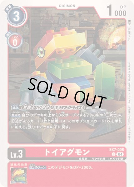 画像1: (04)トイアグモン【U】{EX7-008}《赤》 (1)