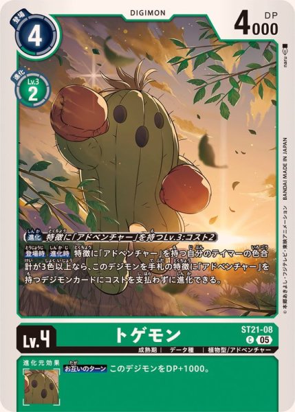 画像1: (05)トゲモン【C】{ST21-08}《緑》 (1)