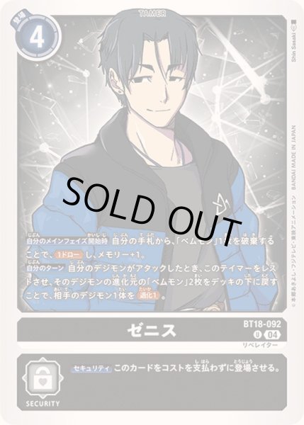 画像1: (04)ゼニス【U】{BT18-092}《黒》 (1)