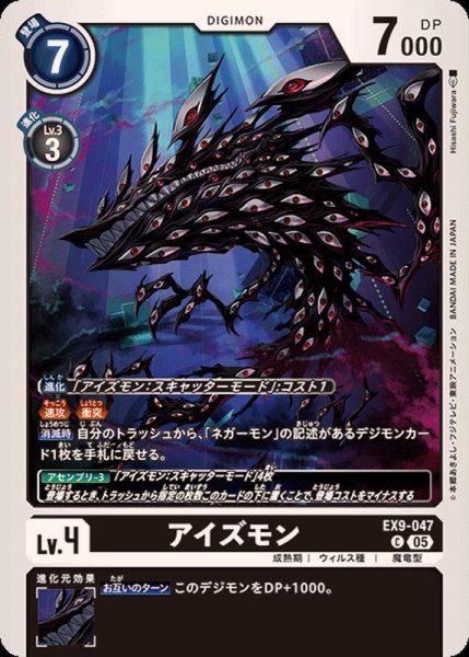 画像1: (05)アイズモン【C】{EX9-047}《黒》 (1)