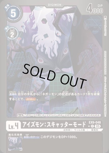 画像1: 〔状態A-〕(05)(黒枠/LM仕様)アイズモン：スキャッターモード【C-P】{EX9-048}《黒》 (1)