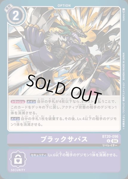 画像1: (04)ブラックサバス【U】{BT20-096}《紫》 (1)