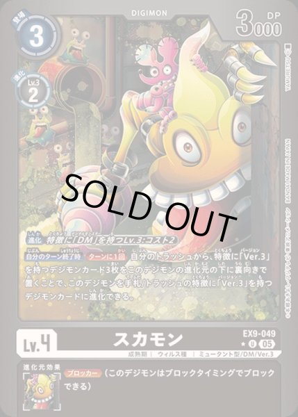 画像1: 〔状態A-〕(05)(黒枠/LM仕様)スカモン【U-P】{EX9-049}《黒》 (1)