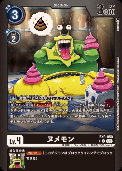 画像1: (05)(黒枠/LM仕様)ヌメモン【U-P】{EX9-050}《黒》 (1)