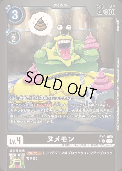 画像1: (05)(黒枠/LM仕様)ヌメモン【U-P】{EX9-050}《黒》 (1)