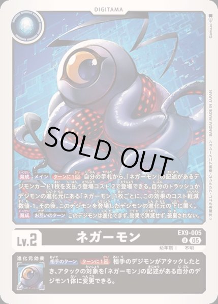 画像1: (05)ネガーモン【U】{EX9-005}《黒》 (1)