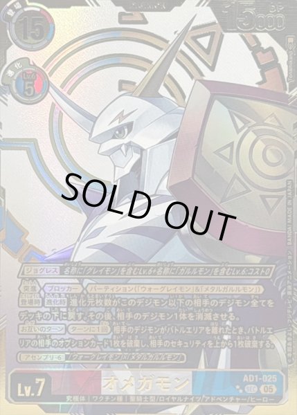 画像1: 〔状態C〕(05)(パラレル/金箔押し/illust:Tonamikanji)オメガモン【SEC-P】{AD1-025}《多》 (1)