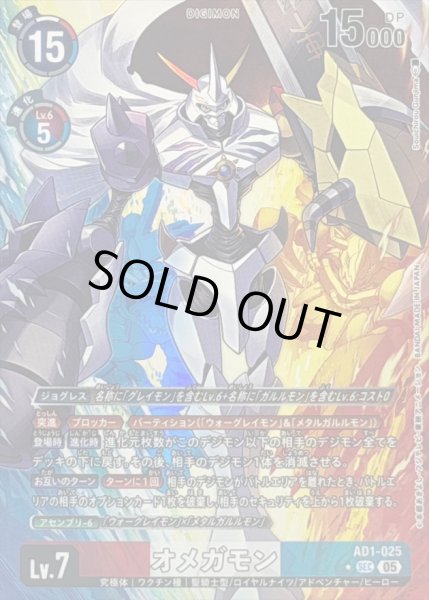画像1: 〔状態B〕(05)(パラレル/illust:SouichirouGunjima)オメガモン【SEC-P】{AD1-025}《多》 (1)