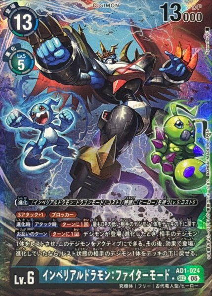 画像1: (05)(パラレル/illust:Spareribs)インペリアルドラモン：ファイターモード【SEC-P】{AD1-024}《多》 (1)