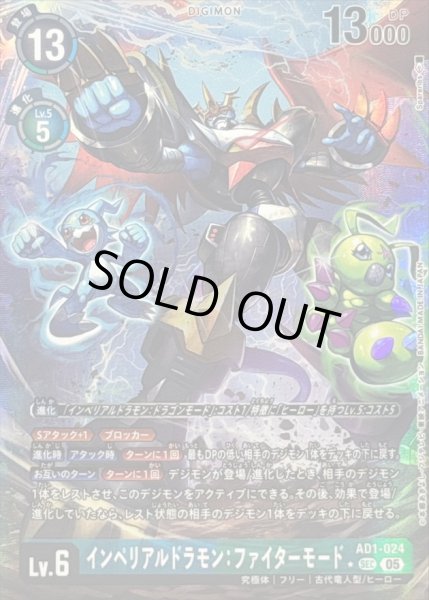 画像1: 〔状態A-〕(05)(パラレル/illust:Spareribs)インペリアルドラモン：ファイターモード【SEC-P】{AD1-024}《多》 (1)