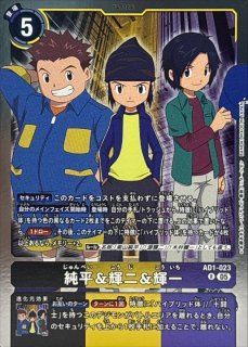05)友樹＆拓也＆泉【R】{AD1-020}《多》 - カードラッシュデジモン