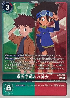デジモンカード　泉光子郎&八神太一 4枚　パラレル　AD1-022 05)泉光子郎＆八神太一【R】{AD1-022}《多》 - カードラッシュデジモン