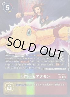 AD1-021 - カードラッシュデジモン