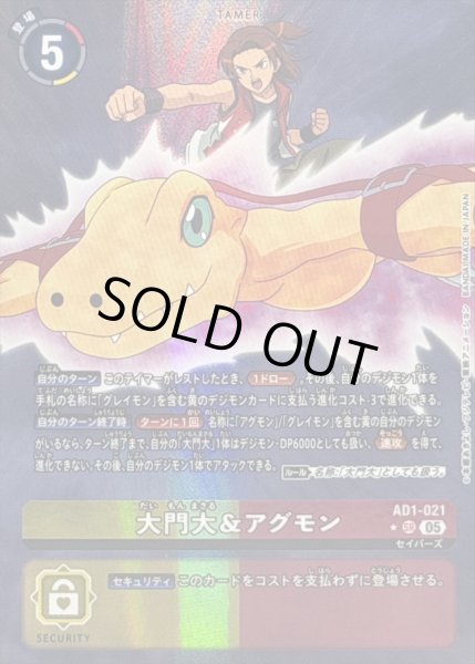 画像1: 〔状態B〕(05)(パラレル)大門大＆アグモン【SR-P】{AD1-021}《多》 (1)