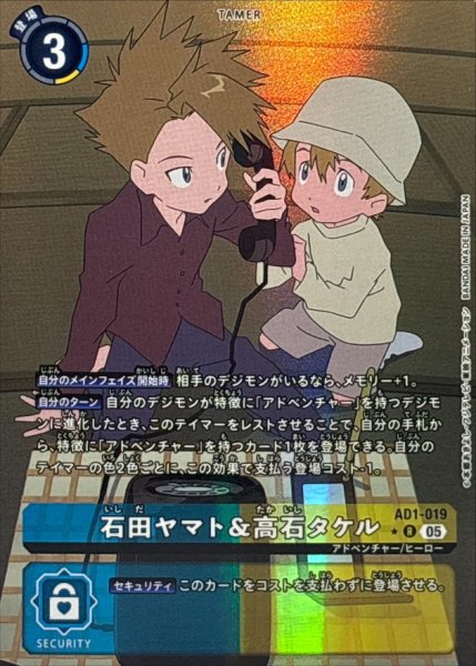 画像1: (05)(パラレル)石田ヤマト＆高石タケル【R-P】{AD1-019}《多》 (1)