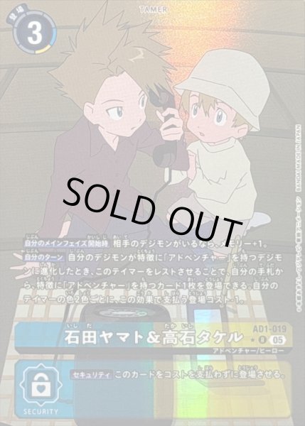 画像1: 〔状態C〕(05)(パラレル)石田ヤマト＆高石タケル【R-P】{AD1-019}《多》 (1)