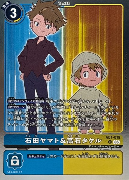 画像1: (05)石田ヤマト＆高石タケル【R】{AD1-019}《多》 (1)