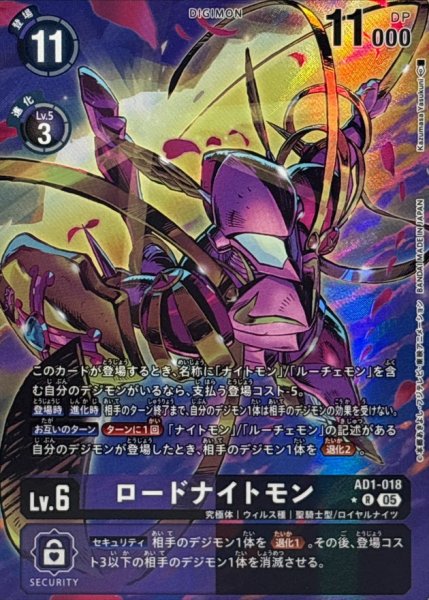 画像1: (05)(パラレル/illust:KazumasaYasukuni)ロードナイトモン【R-P】{AD1-018}《多》 (1)