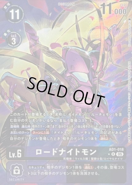 画像1: 〔状態A-〕(05)(パラレル/illust:KazumasaYasukuni)ロードナイトモン【R-P】{AD1-018}《多》 (1)