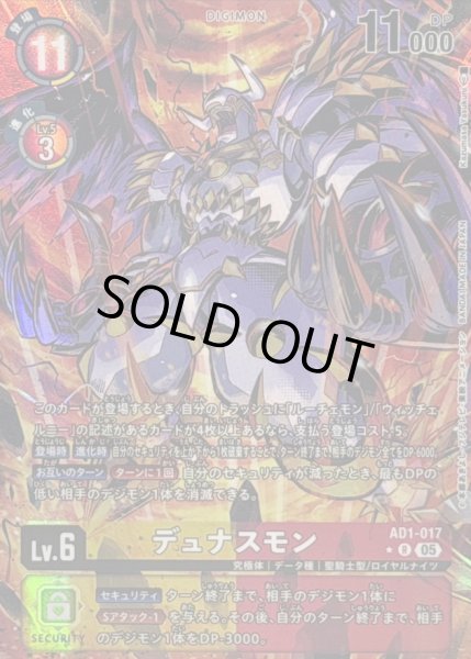 画像1: 〔状態C〕(05)(パラレル/illust:KazumasaYasukuni)デュナスモン【R-P】{AD1-017}《多》 (1)