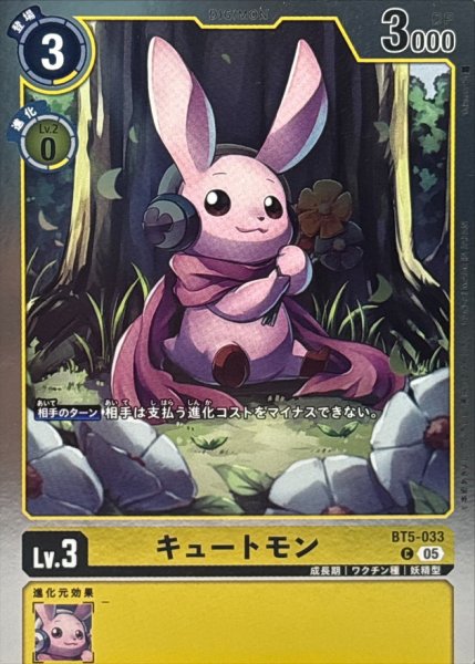 画像1: (05)(ホイル仕様/AD1収録)キュートモン【C】{BT5-033}《黄》 (1)