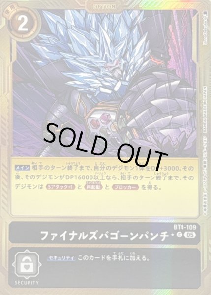 画像1: 〔状態C〕(05)(パラレル/金枠/AD1収録)ファイナルズバゴーンパンチ【C-P】{BT4-109}《黒》 (1)
