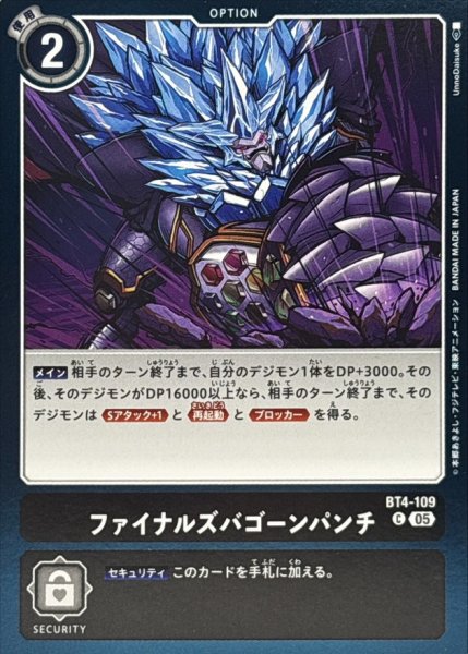 画像1: (05)(ホイル仕様/AD1収録)ファイナルズバゴーンパンチ【C】{BT4-109}《黒》 (1)