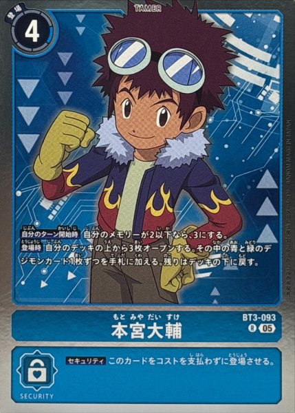 画像1: (05)(銀枠/ホイル仕様/AD1収録)本宮大輔【R】{BT3-093}《青》 (1)
