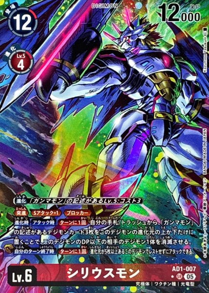 画像1: (05)(パラレル/illust:KazumasaYasukuni)シリウスモン【SR-P】{AD1-007}《赤》 (1)