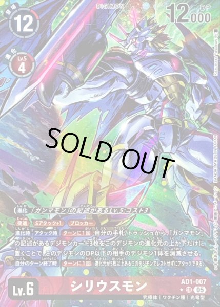 画像1: 〔状態B〕(05)(パラレル/illust:KazumasaYasukuni)シリウスモン【SR-P】{AD1-007}《赤》 (1)