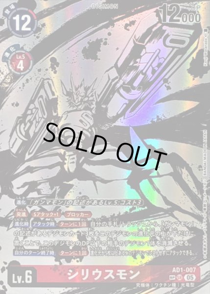 画像1: 〔状態B〕(05)(パラレル/illust:KenjiWatanabe)シリウスモン【SP】{AD1-007}《赤》 (1)