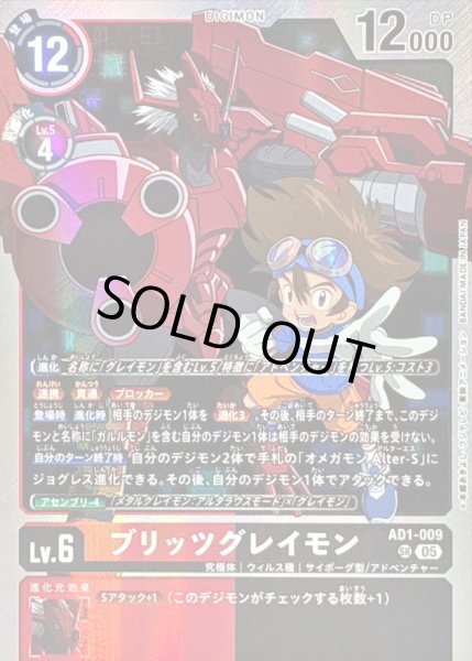 画像1: 〔状態A-〕(05)ブリッツグレイモン【SR】{AD1-009}《多》 (1)