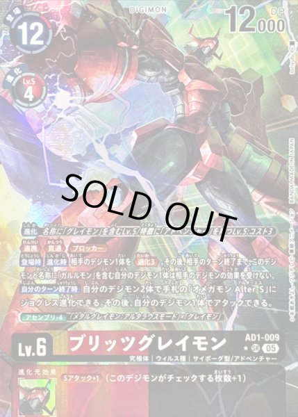 画像1: 〔状態C〕(05)(パラレル/illust:toriyufu)ブリッツグレイモン【SR-P】{AD1-009}《多》 (1)