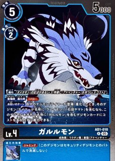 デジモンカード クーレスガルルモン 石田ヤマト　高石タケル　ウォーグレイモン 石田ヤマト&高石タケル(AD1-019) | R/パラレル | ドラゴンスター