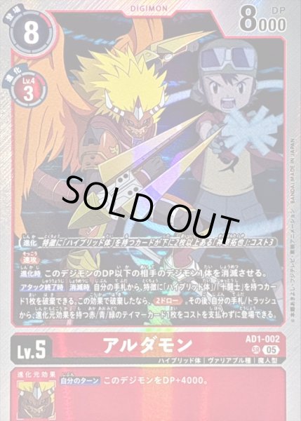 画像1: 〔状態B〕(05)アルダモン【SR】{AD1-002}《赤》 (1)