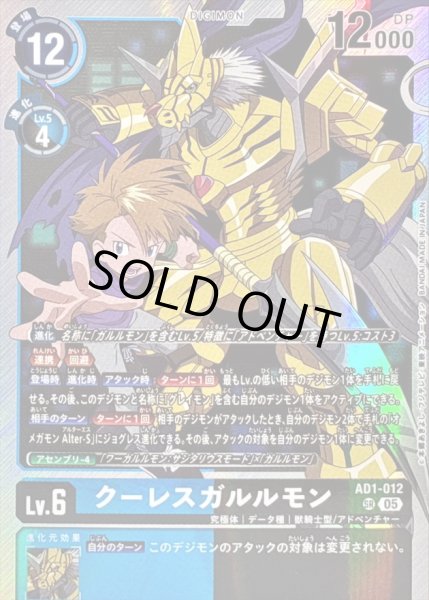 画像1: 〔状態A-〕(05)クーレスガルルモン【SR】{AD1-012}《多》 (1)