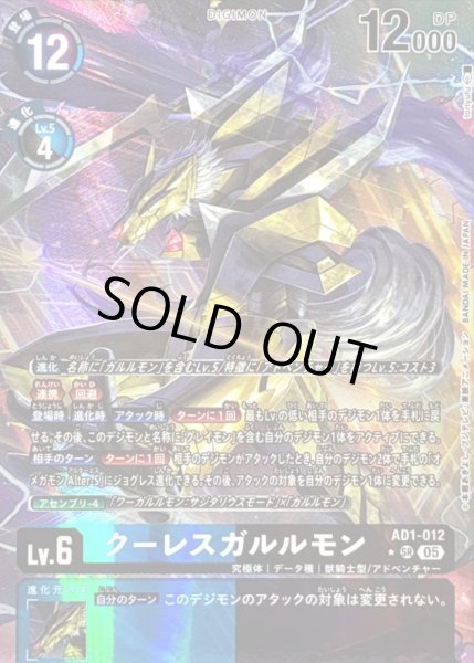 画像1: 〔状態C〕(05)(パラレル/illust:toriyufu)クーレスガルルモン【SR-P】{AD1-012}《多》 (1)