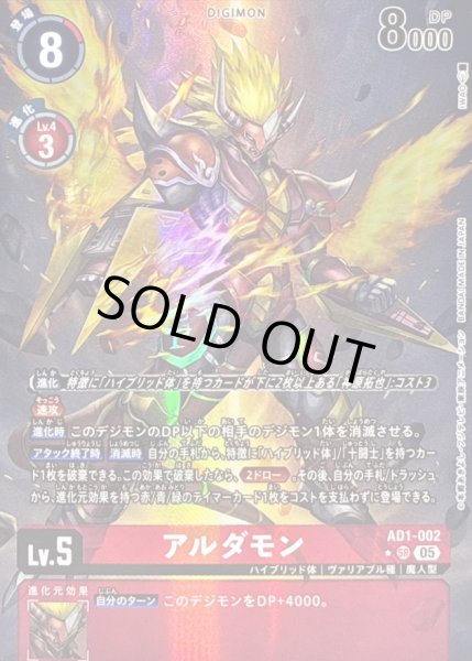 画像1: 〔状態C〕(05)(パラレル/illust:IWAO)アルダモン【SR-P】{AD1-002}《赤》 (1)